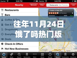 往年11月24日饿了么热门版本全面评测与介绍