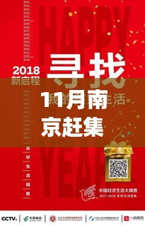南京赶集网最新招聘启事，共筑梦想舞台，温馨家园等你来寻