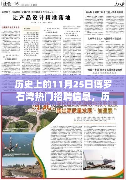 历史上的11月25日博罗石湾热门招聘信息深度解析