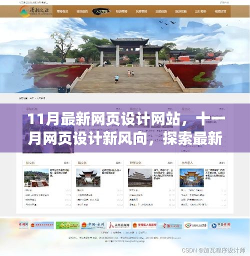 11月最新网页设计网站，十一月网页设计新风向，探索最新网站设计的背景、影响与地位
