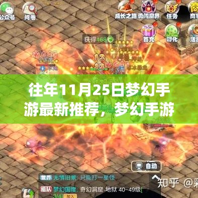 往年11月25日梦幻手游最新推荐，梦幻手游11月25日最新攻略指南，任务流程与技能学习全解析