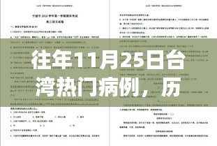 历年11月25日台湾病例深度解析与数据背后的故事探寻