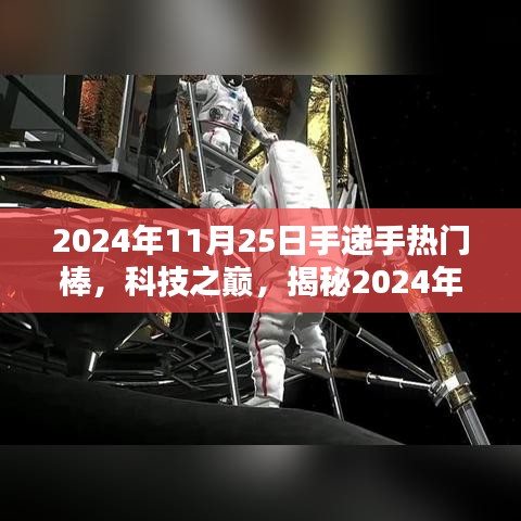 揭秘，手递手热门棒——科技之巅的超级神器，引领未来潮流趋势