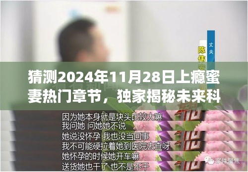 独家揭秘，未来科技神作上瘾蜜妻智能阅读系统——沉浸式阅读体验新纪元来临！