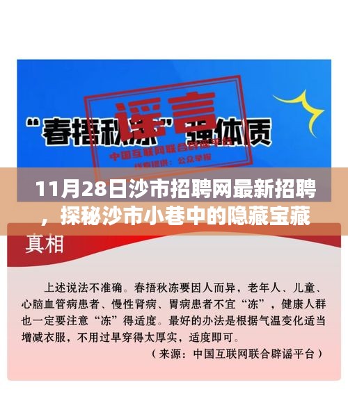 沙市小巷特色小店招聘揭秘，最新职位等你来探秘