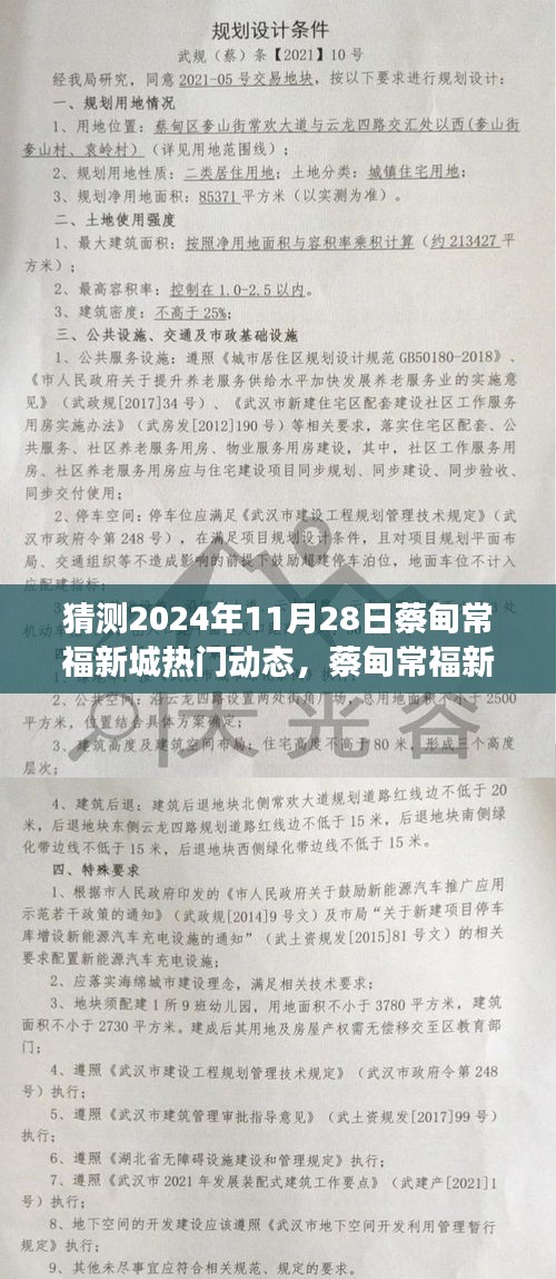 蔡甸常福新城未来展望，探寻自然美景之旅与热门动态揭秘（2024年11月28日）