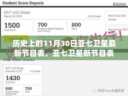 亚七卫星十一月节目表揭晓，温馨相伴的尾声新节目一览