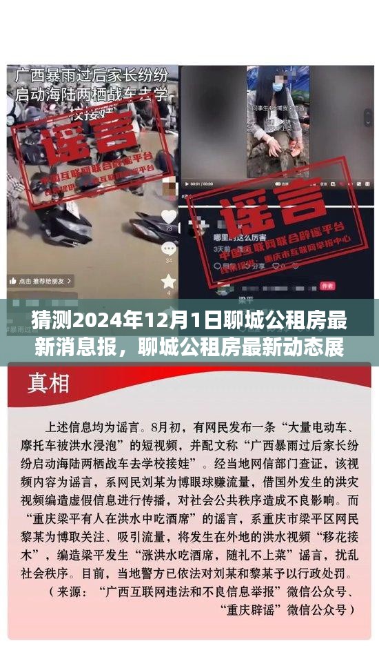 2024年聊城公租房最新动态展望及解析，未来消息猜想