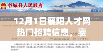 襄阳人才网独家揭秘，前沿科技引领招聘热潮，智能生活新篇章开启