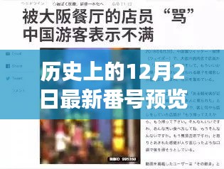 历史上的12月2日，法律与道德准则下的学习新技能的指南与步骤