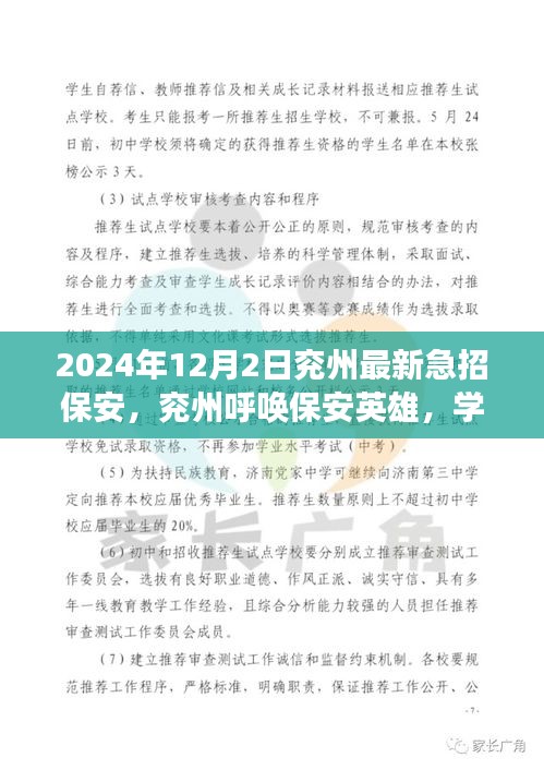 兖州急招保安，开启自信人生新篇章！