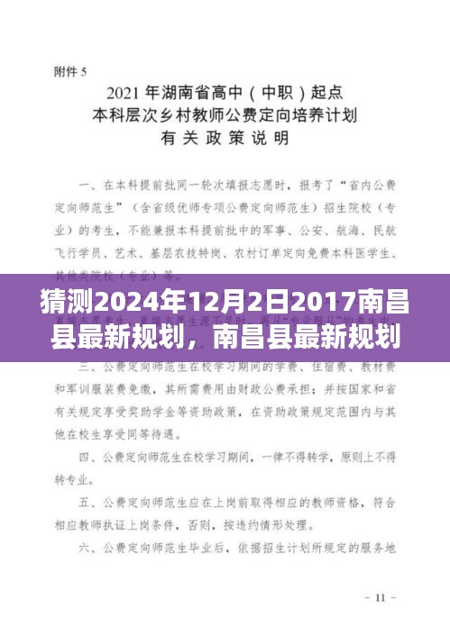 深度解析，南昌县最新规划展望，揭秘南昌县未来面貌至2024年蓝图