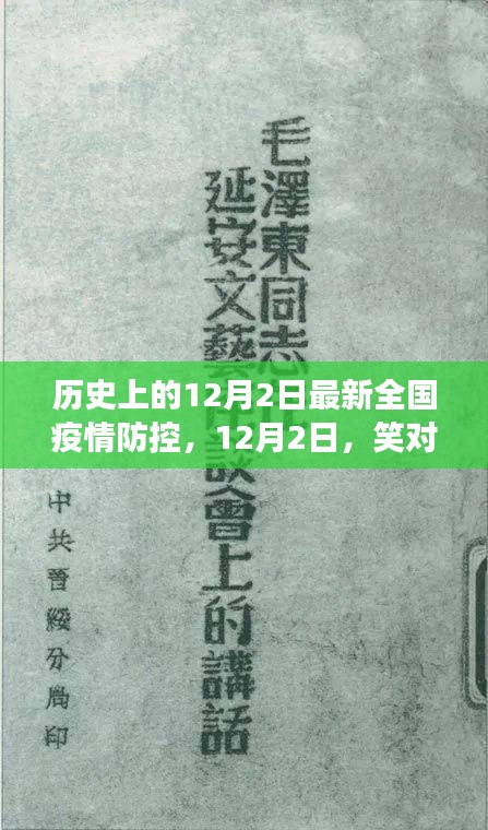 12月2日疫情防控新态势下的自然美景探索之旅