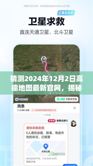 高德地图未来展望与预测，揭秘最新官网发展蓝图（高德地图官网展望与预测报告，2024年预测版）