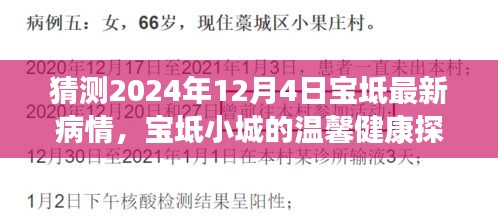 2024年宝坻小城健康探秘，温情故事中的疫情预测与健康展望