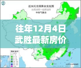 历年12月4日武胜房价揭秘，楼市变迁与最新房价概览
