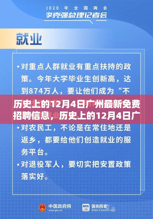 历史上的12月4日广州最新免费招聘信息深度解析与观点阐述