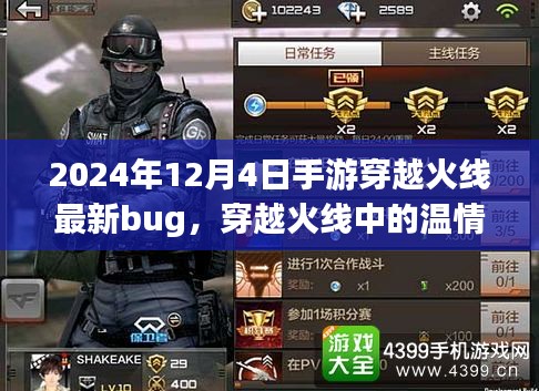 箪瓢陋室 第6页