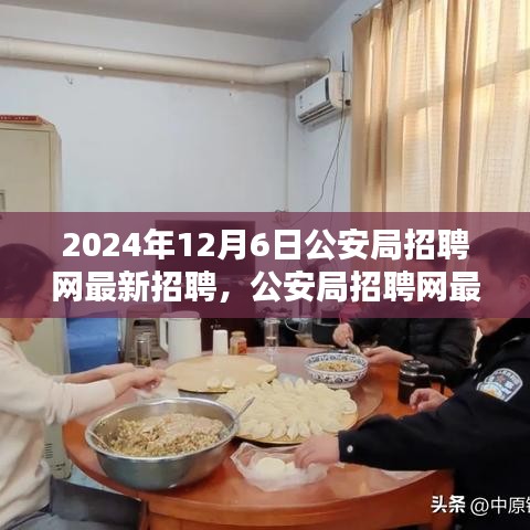 2024年公安局招聘网最新测评报告及职位公告