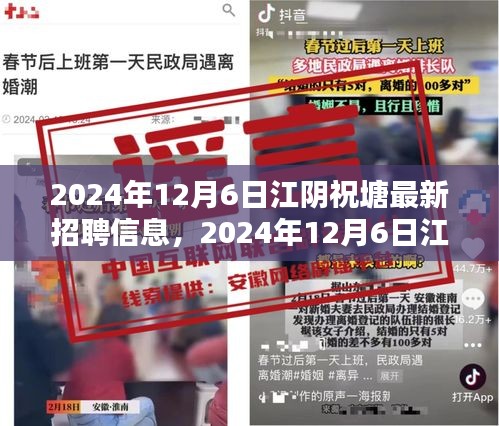 2024年江阴祝塘最新招聘信息解析及求职指南