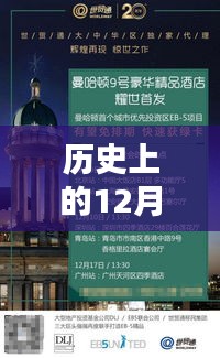 历史上的12月10日，美国今日的最新消息与回顾