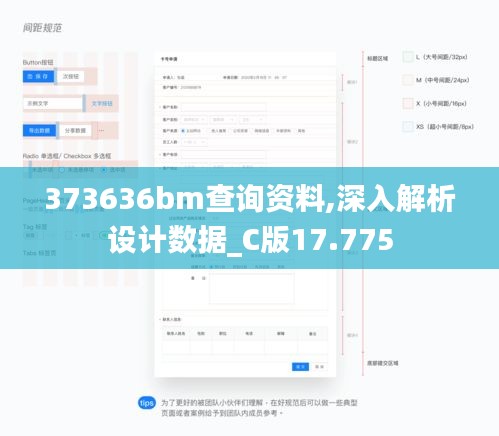 373636bm查询资料,深入解析设计数据_C版17.775