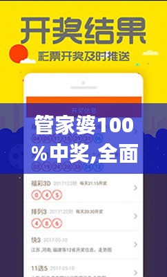 管家婆100%中奖,全面实施分析数据_入门版1.976