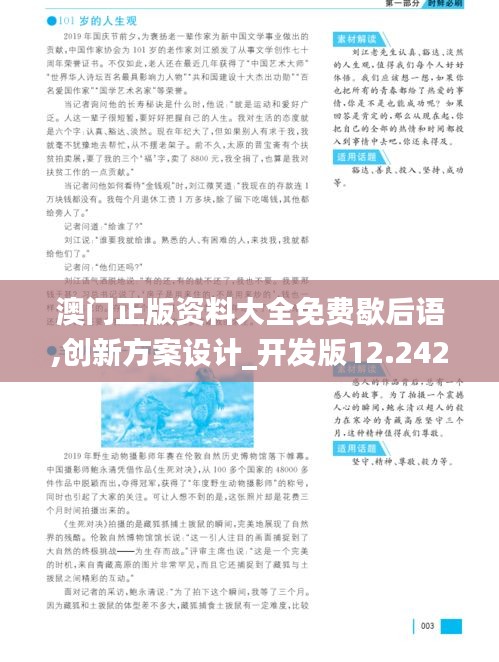 澳门正版资料大全免费歇后语,创新方案设计_开发版12.242