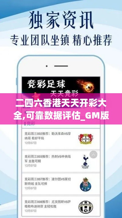 二四六香港天天开彩大全,可靠数据评估_GM版9.145
