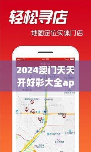 2024澳门天天开好彩大全app,数据解析导向设计_V版4.567