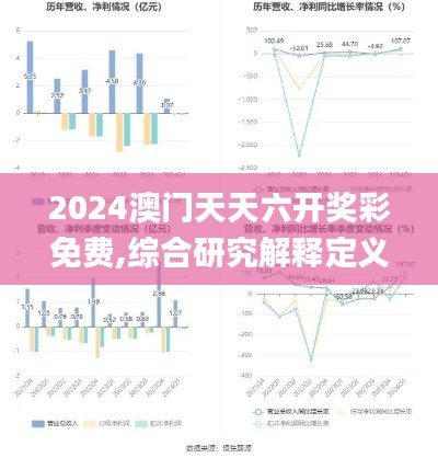 2024澳门天天六开奖彩免费,综合研究解释定义_Pixel14.898