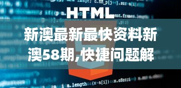 新澳最新最快资料新澳58期,快捷问题解决方案_Z9.559