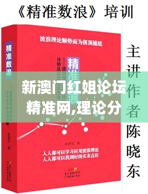 新澳门红姐论坛精准网,理论分析解析说明_FHD版6.595