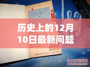 揭秘历史重大时刻，最新问题奶粉事件背后的故事与影响