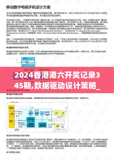 2024香港港六开奖记录345期,数据驱动设计策略_网页版17.449
