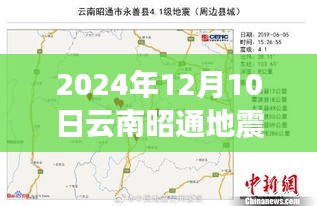 昭通地震背后的神秘特色小店，揭秘云南昭通地震最新消息