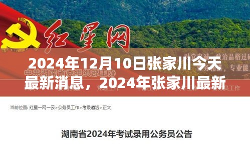 2024年张家川最新消息，城市发展与未来展望