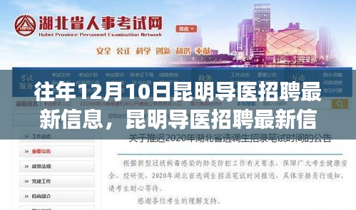 昆明导医招聘最新信息及获取攻略，全攻略指南（初学者与进阶用户通用）