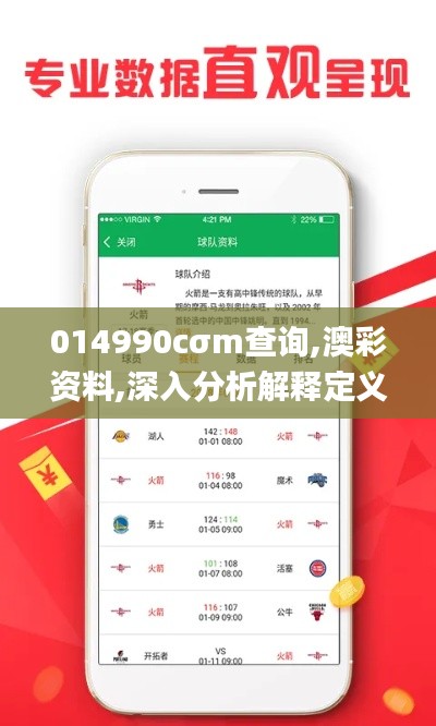 014990cσm查询,澳彩资料,深入分析解释定义_户外版5.886