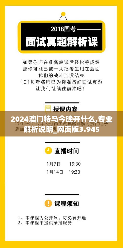 2024澳门特马今晚开什么,专业解析说明_网页版3.945