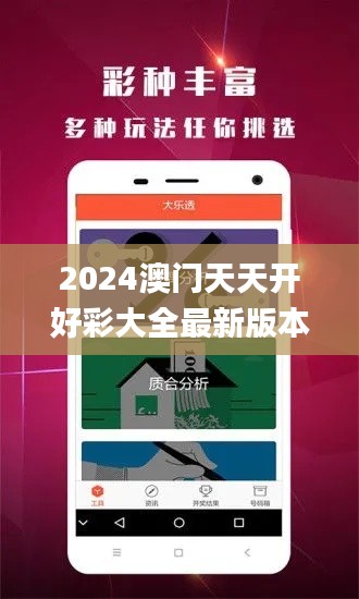 2024澳门天天开好彩大全最新版本,创新性方案设计_Nexus10.342