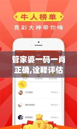 管家婆一码一肖正确,诠释评估说明_运动版2.603