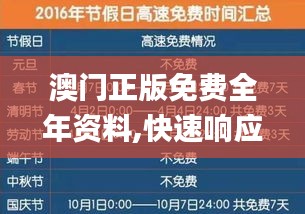 澳门正版免费全年资料,快速响应方案_ChromeOS9.370