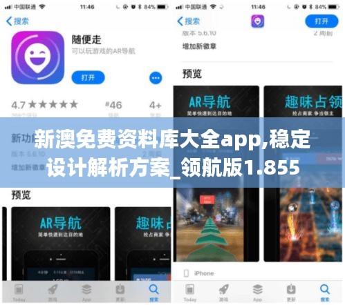 新澳免费资料库大全app,稳定设计解析方案_领航版1.855