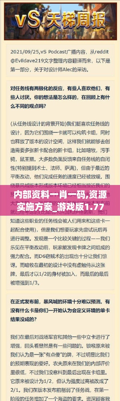 内部资料一肖一码,资源实施方案_游戏版1.777