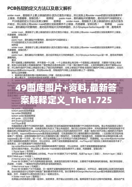 49图库图片+资料,最新答案解释定义_The1.725