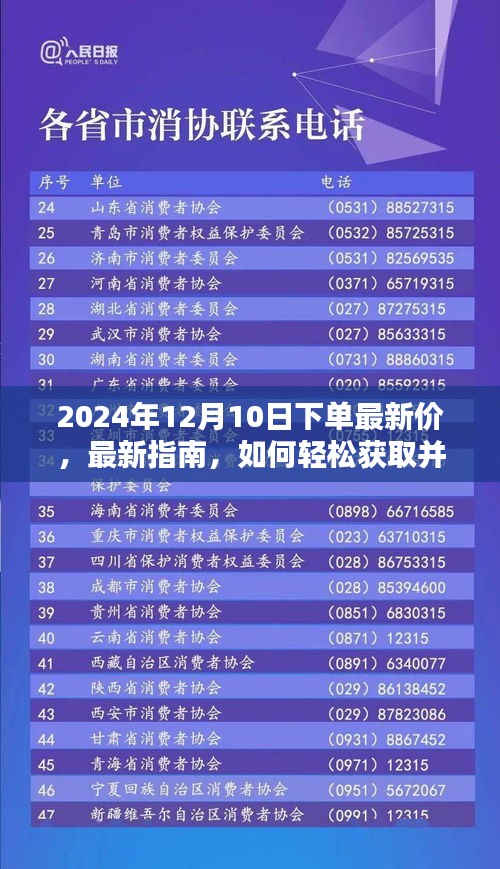 2024年12月10日商品最新价指南，轻松获取与下单购买