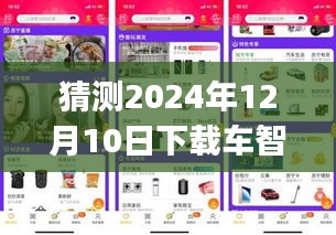 车智会APP，启程探索自然秘境，心灵之旅的预告