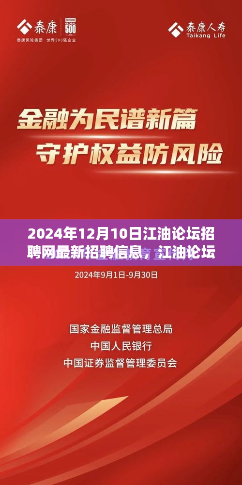 2024年江油论坛招聘网最新招聘信息及深度评测概览