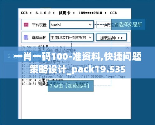 一肖一码100-准资料,快捷问题策略设计_pack19.535